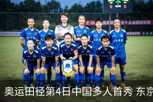 奥运田径第4日中国多人首秀 东京银牌得主王峥出局
